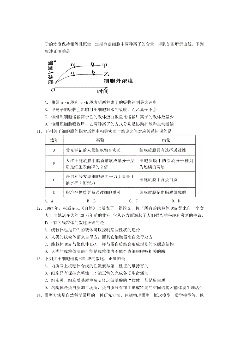 四川省达州市2020-2021学年高二下学期期末考试生物试题 WORD版缺答案.doc_第3页