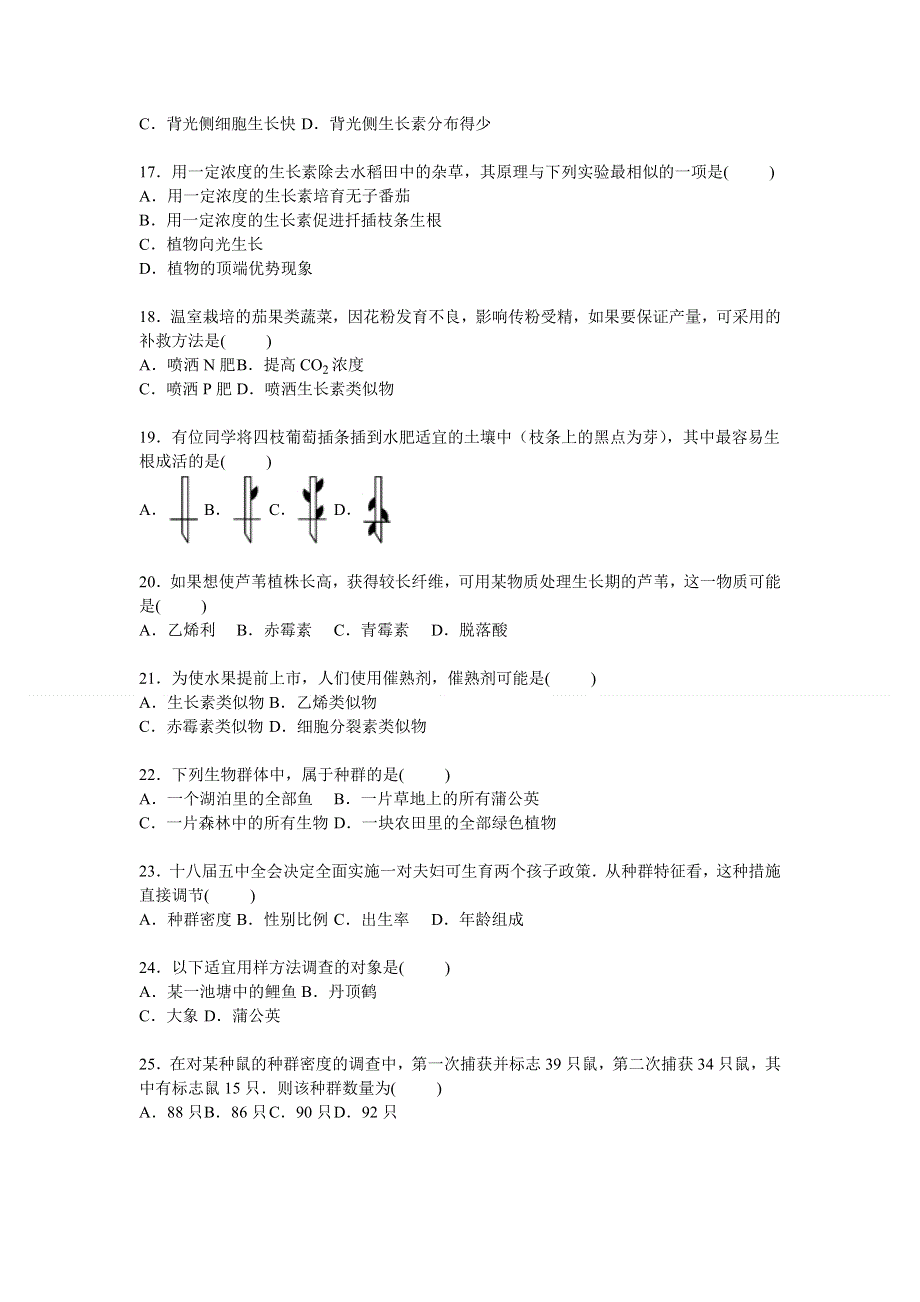 广东省惠州市2015-2016学年高二上学期期末生物考试卷 WORD版含解析.doc_第3页