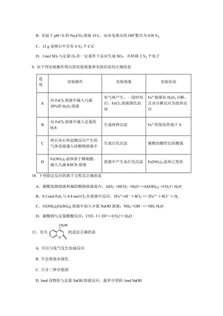 四川绵阳南山中学2021届高三一诊热身考试理科综合试题 WORD版含答案.docx_第3页