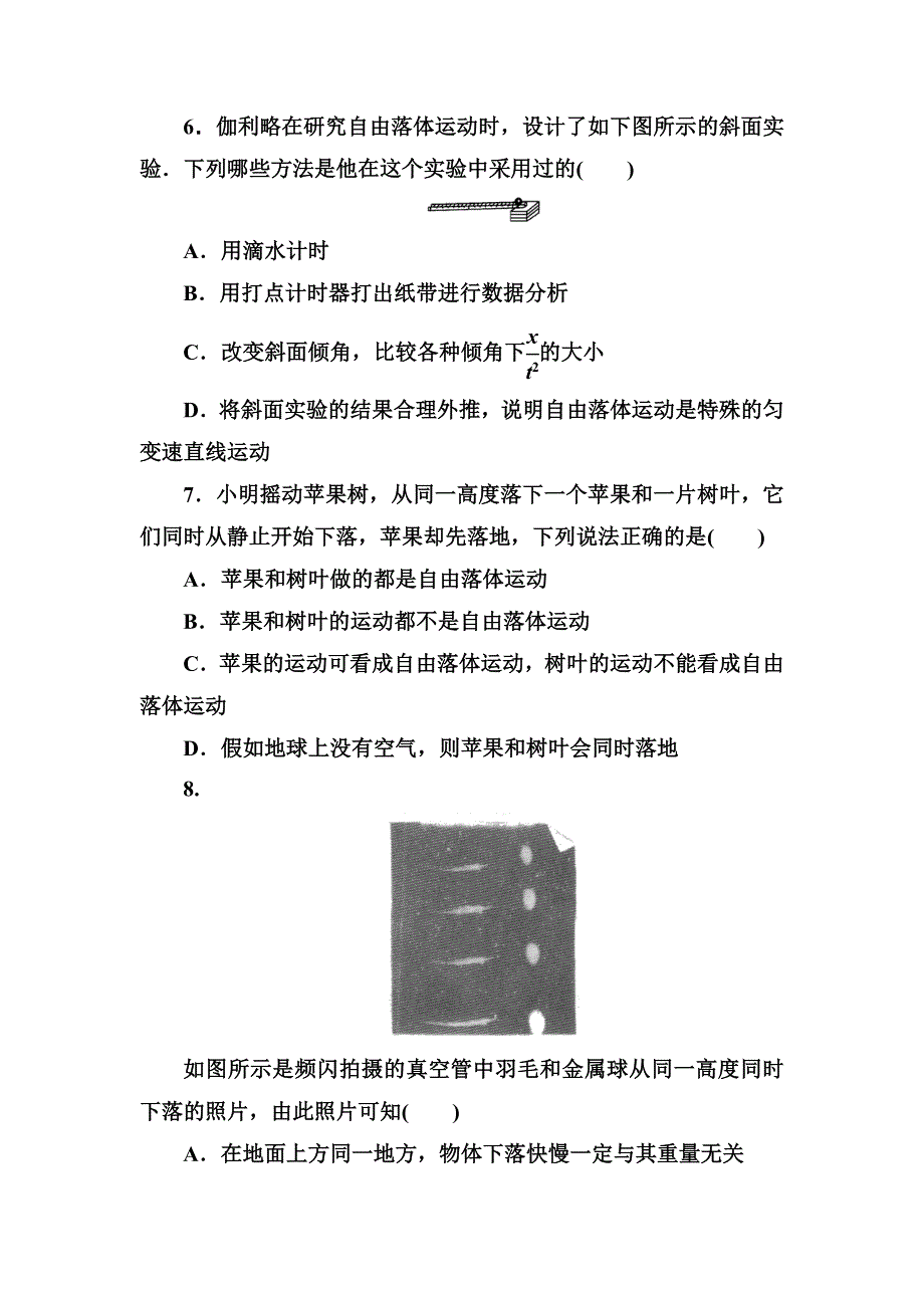 《红对勾》2014-2015学年高一物理人教版必修1 伽利略对自由落体运动的研究 课后作业 WORD版含解析.DOC_第3页