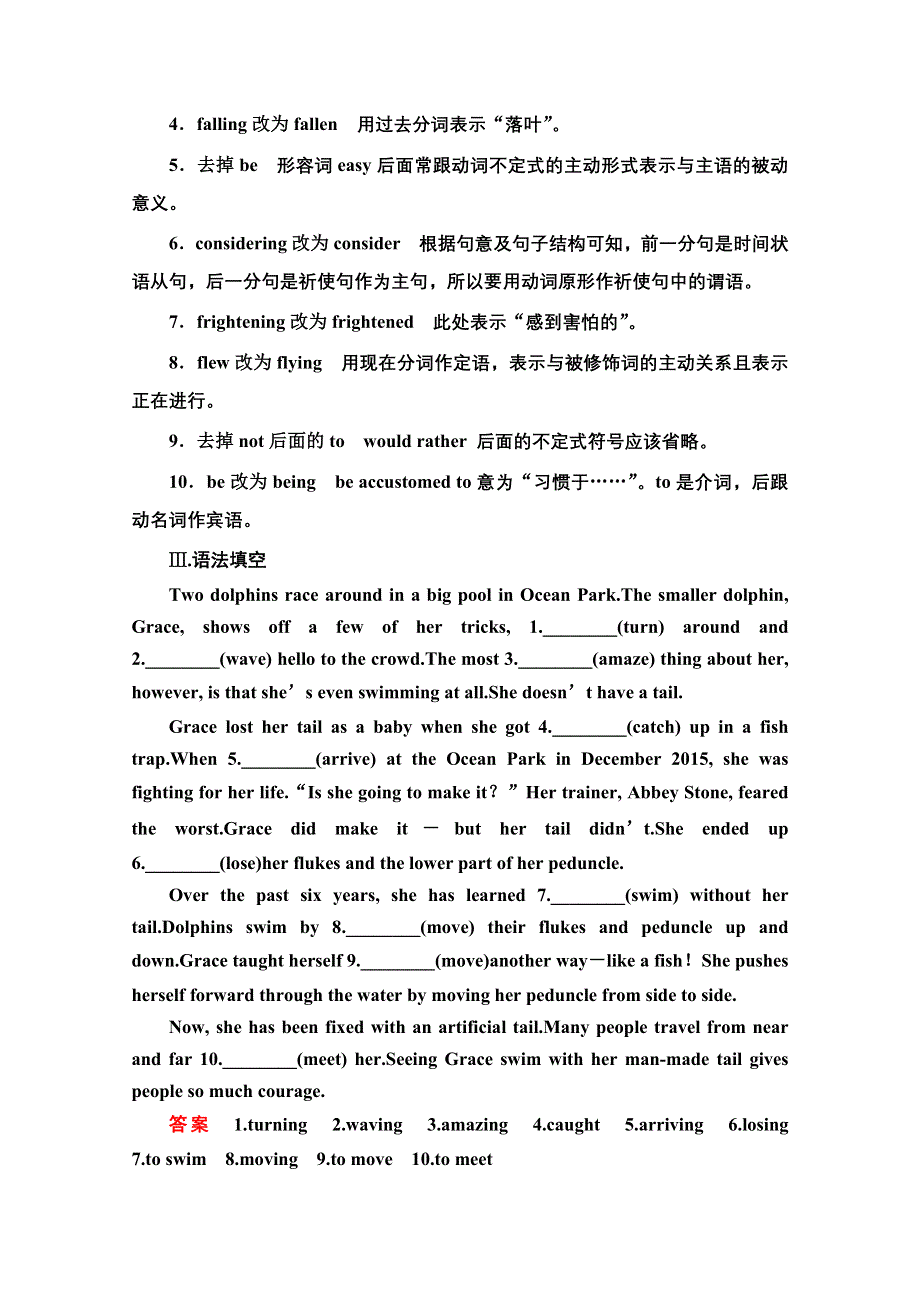 《导学教程》2017届高三英语二轮高考专题辅导与训练练习 第二部分（二十一） 非谓语动词 WORD版含答案.doc_第3页