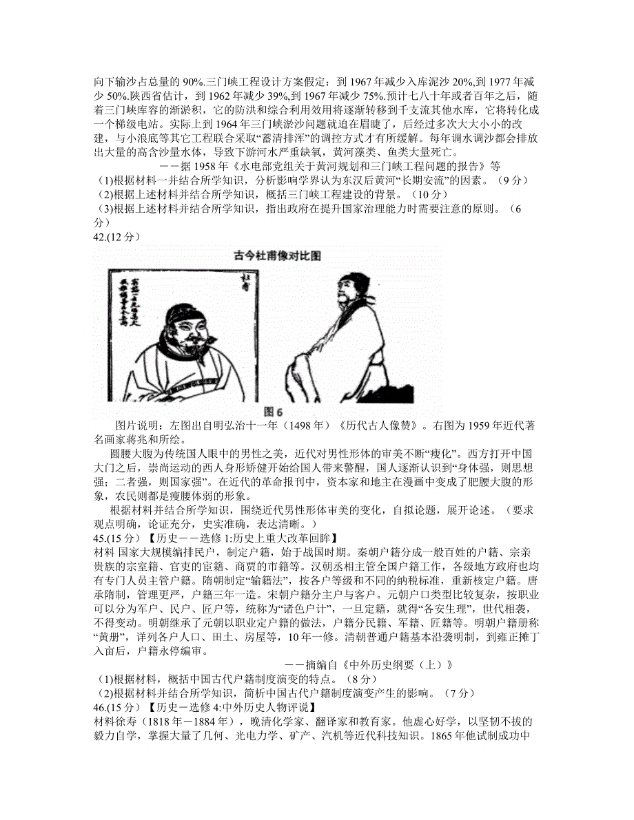 四川省达州市2021-2022学年高三上学期第一次诊断性测试 文综历史 WORD版含答案.doc_第3页