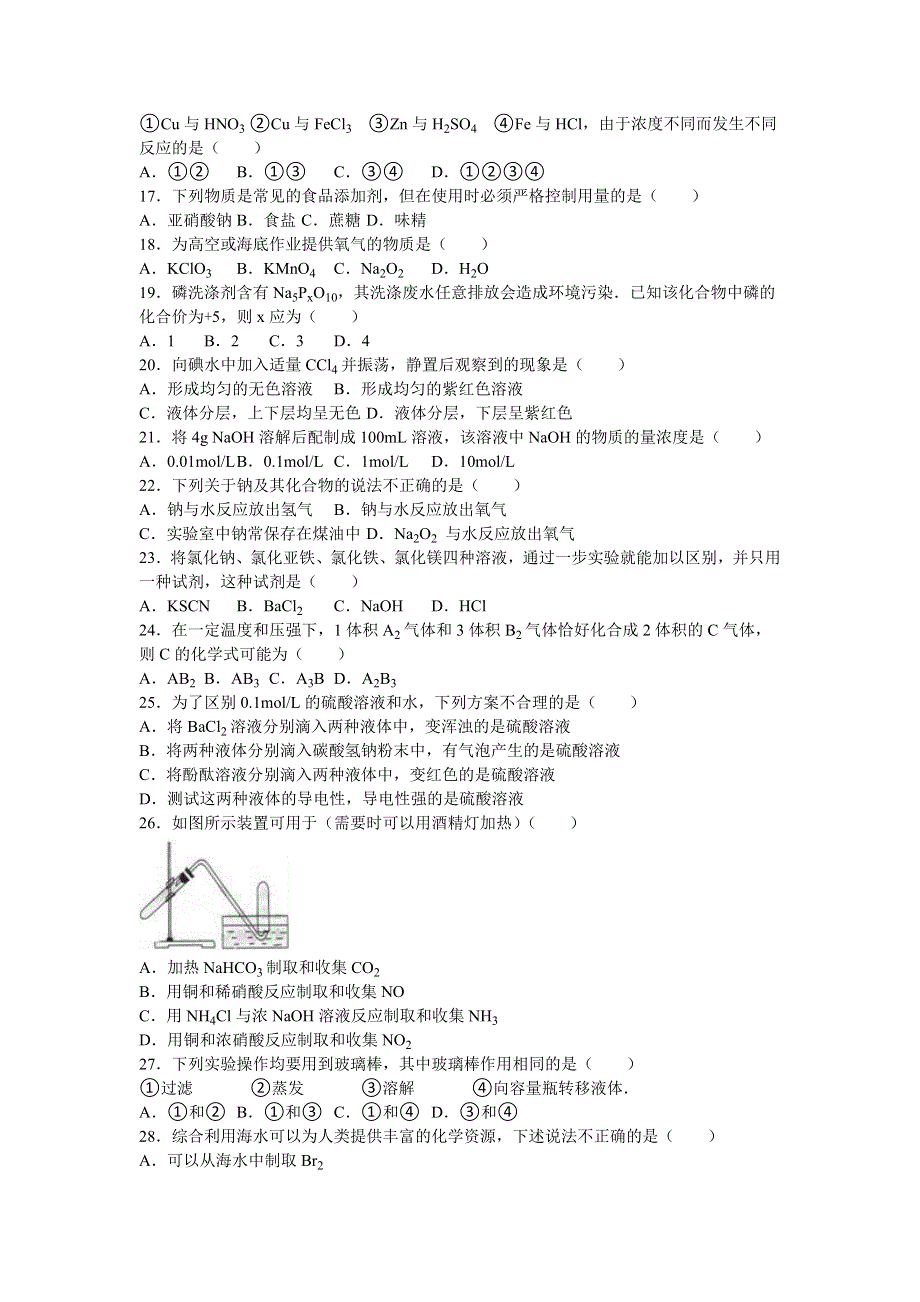 广东省惠州市2015-2016学年高一上学期期末化学试卷（必修1） WORD版含解析.doc_第2页