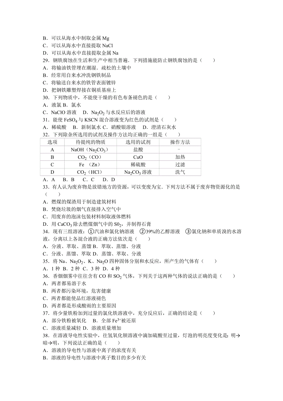 广东省惠州市2015-2016学年高一上学期期末化学试卷（必修1） WORD版含解析.doc_第3页