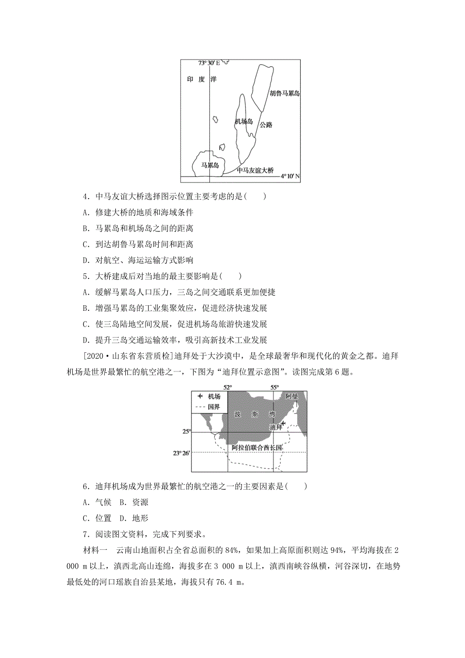 （统考版）2021届高考地理二轮复习 专练29 交通运输区位（含解析）.doc_第2页