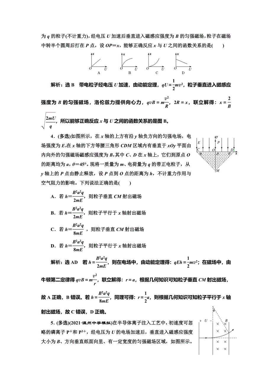 2022届高考物理全国各地省市最新联考模拟汇编专题三十：带电粒子在组合场中的运动 WORD版含解析.doc_第2页