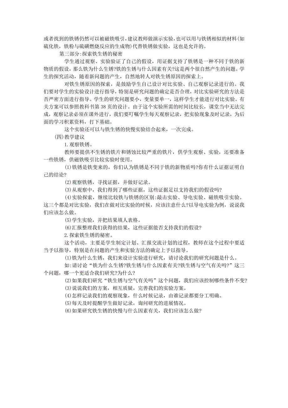 六年级科学下册 第二单元 物质的变化 第5课 铁生锈了教学资料 教科版.doc_第2页