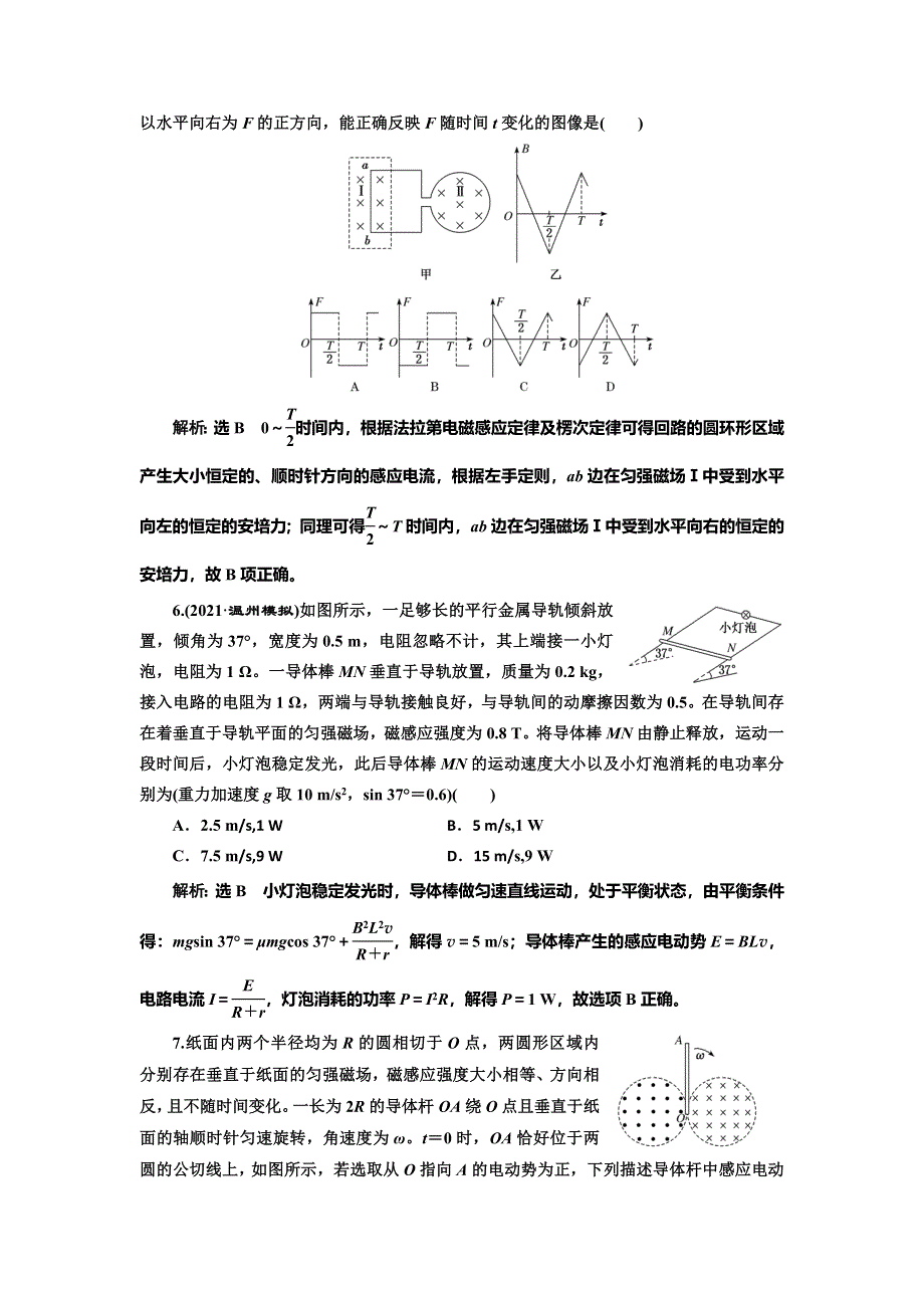 2022届高考物理全国各地省市最新联考模拟汇编专题三十四：电磁感应中的电路和图像问题 WORD版含解析.doc_第3页