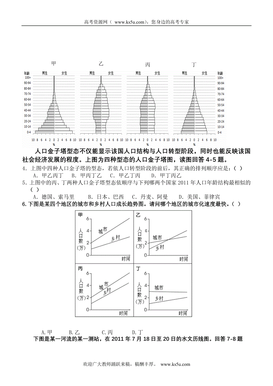 2012年福建省高考压轴卷文综试卷.doc_第2页