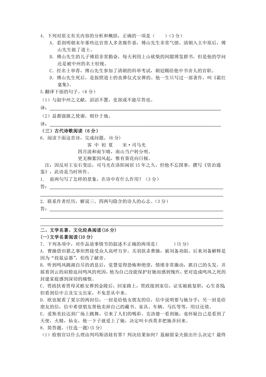 2012年福建省高考压轴卷语文试卷.doc_第2页