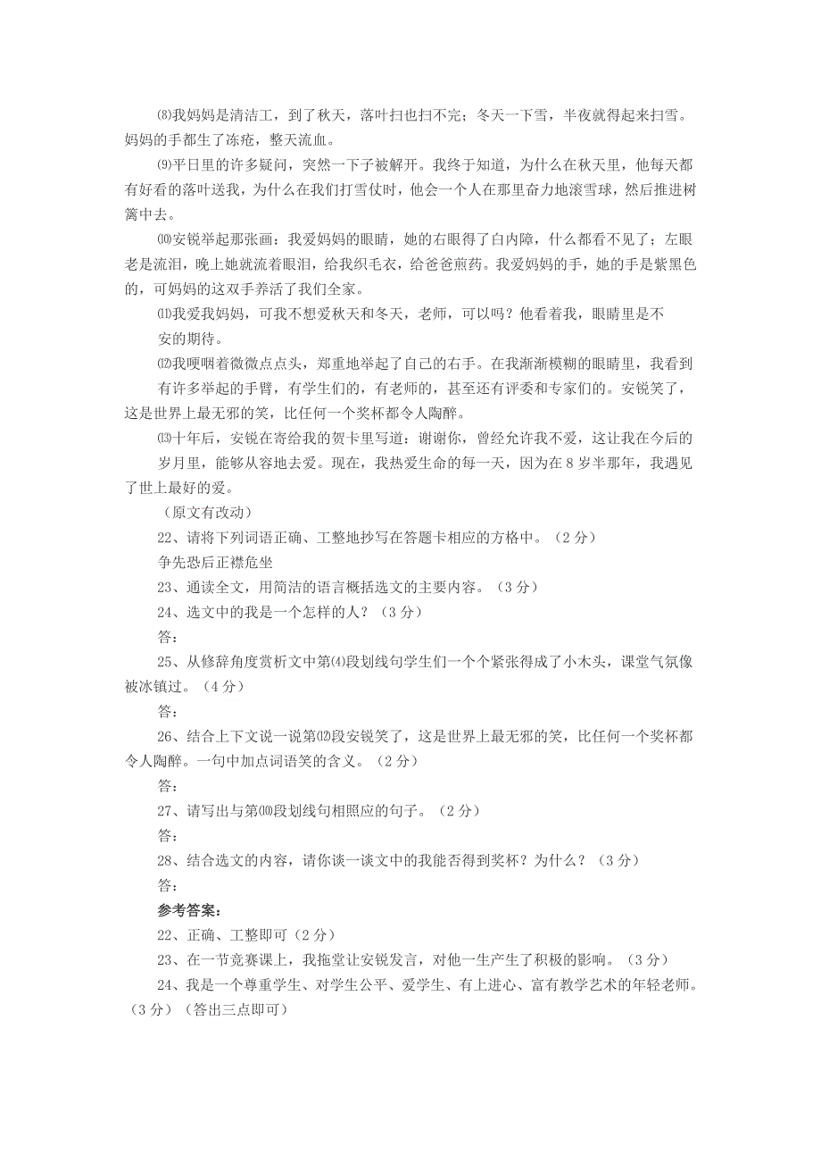 初中语文 谢谢你已经允许我不爱的阅读答案.doc_第2页