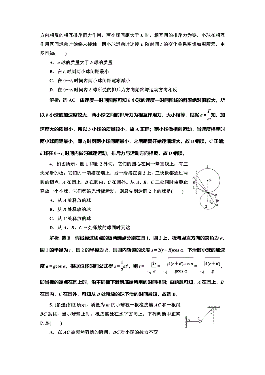 2022届高考物理全国各地省市最新联考模拟汇编专题九：牛顿第二定律 两类动力学问题 WORD版含解析.doc_第2页