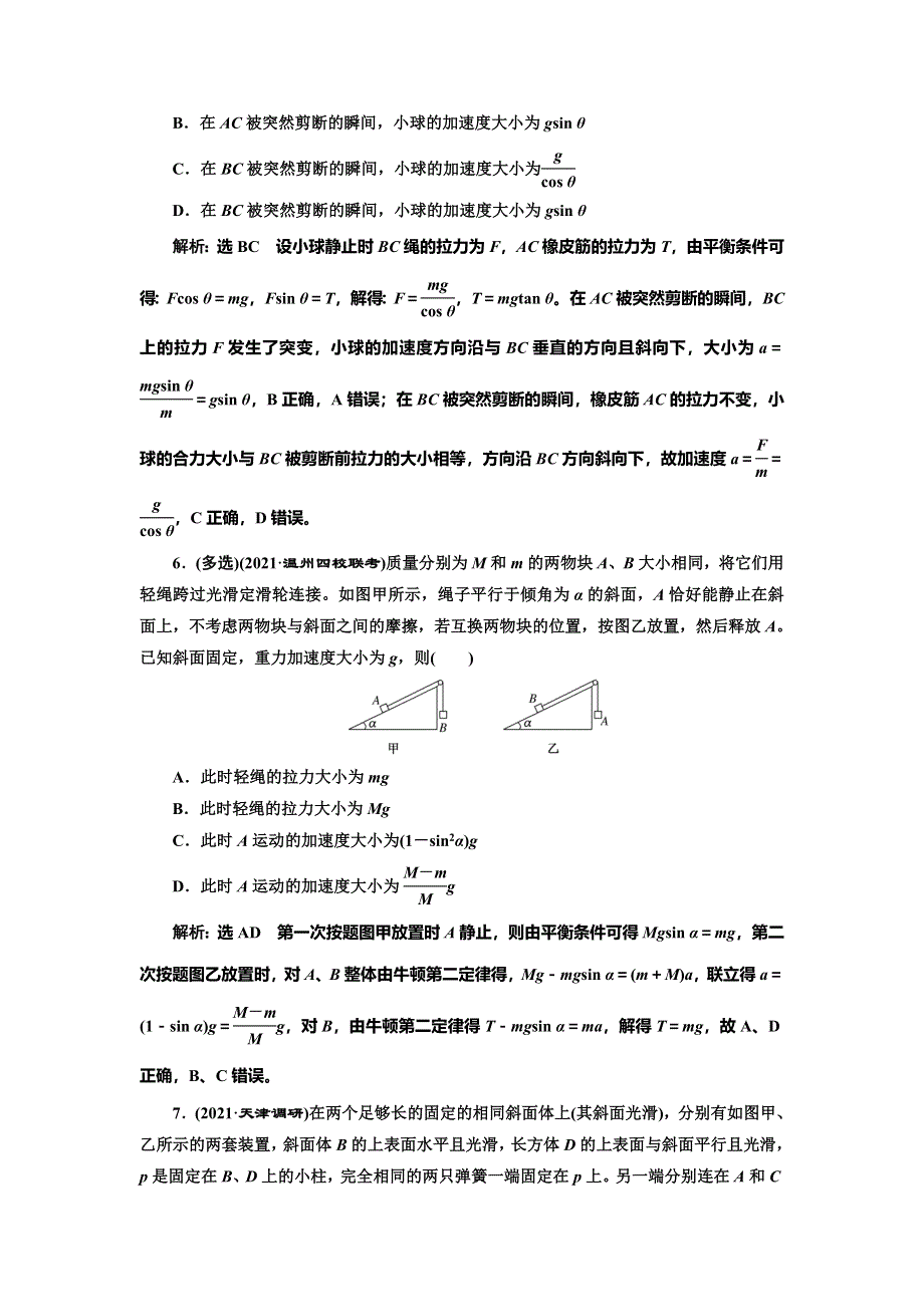 2022届高考物理全国各地省市最新联考模拟汇编专题九：牛顿第二定律 两类动力学问题 WORD版含解析.doc_第3页