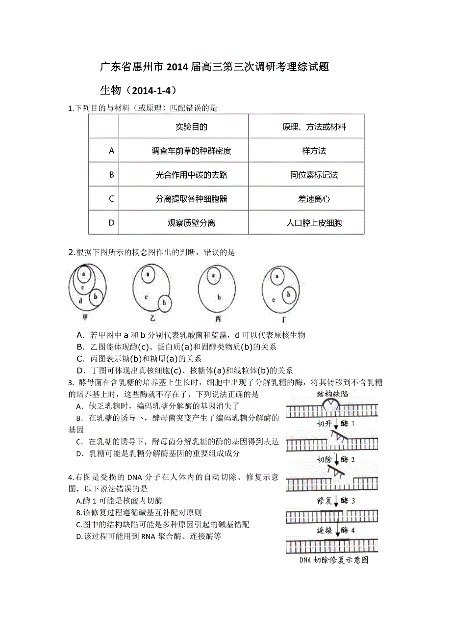 广东省惠州市2014届高三第三次调研考试理综试题（化学为扫描版） WORD版含答案.doc_第1页