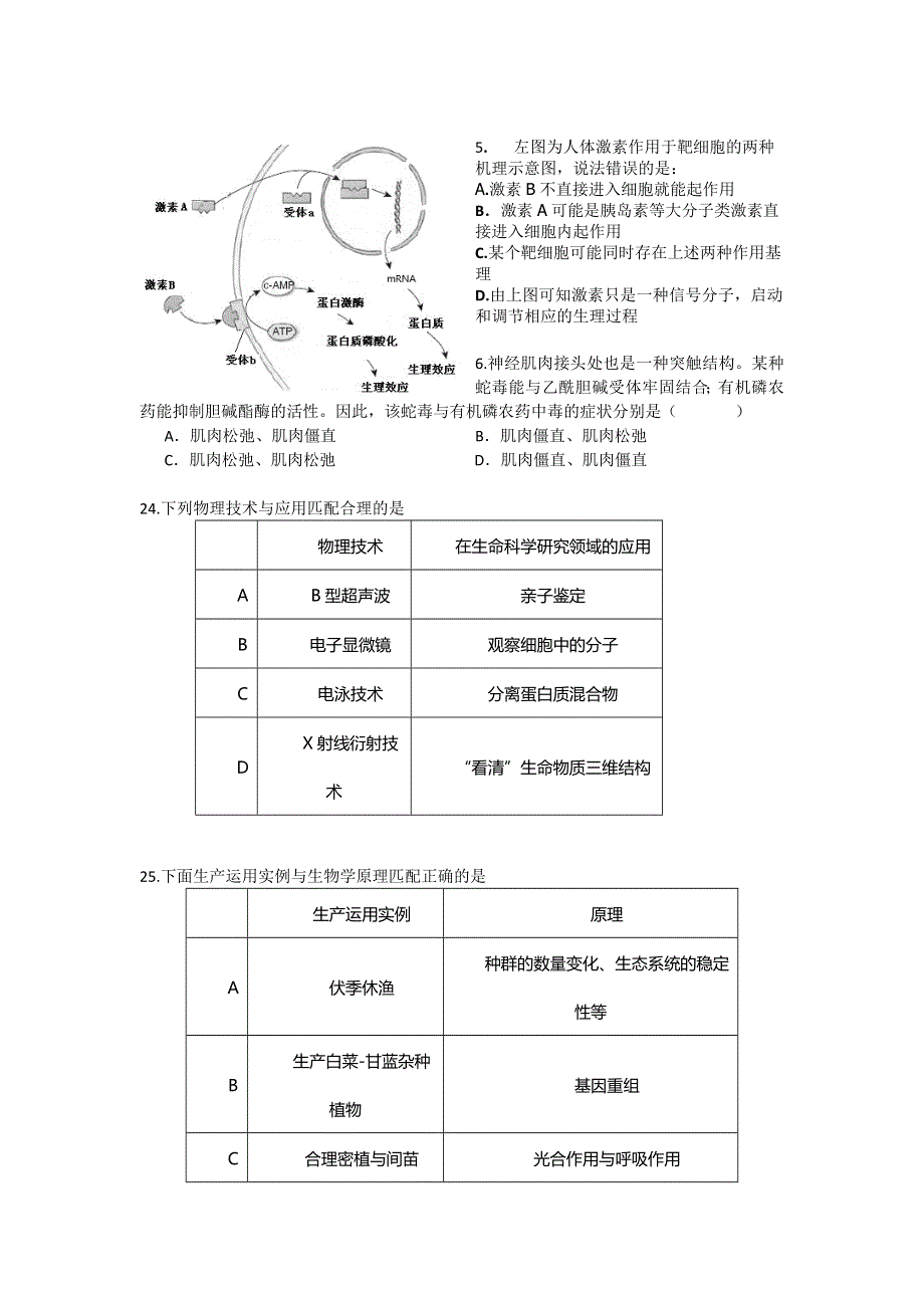 广东省惠州市2014届高三第三次调研考试理综试题（化学为扫描版） WORD版含答案.doc_第2页