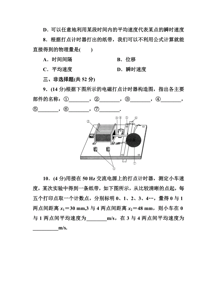 《红对勾》2014-2015学年高一物理人教版必修1 实验：用打点计时器测速度 课后作业 WORD版含解析.DOC_第3页