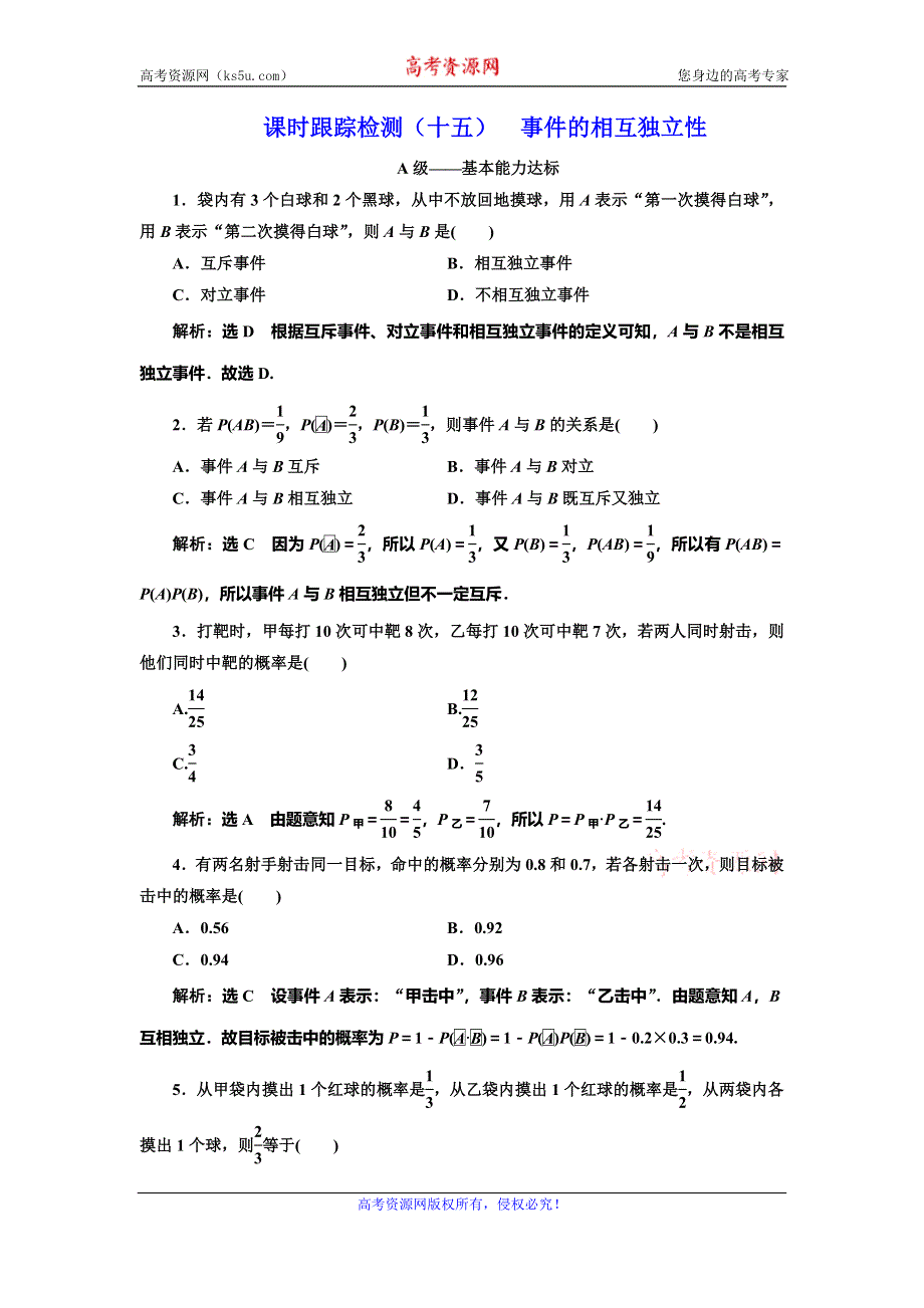 2019-2020学年人教A版高中选修2-3数学浙江专版课时跟踪检测（十五） 事件的相互独立性 WORD版含解析.doc_第1页