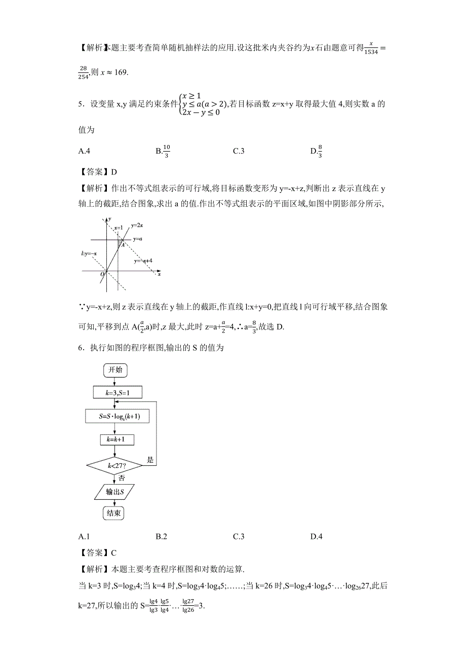 四川省阆中市2016届高三第五次模拟练习数学试题（文） WORD版含解析.docx_第2页