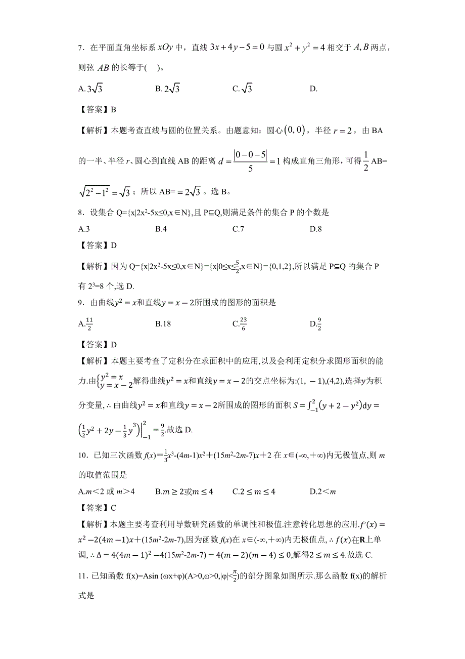 四川省阆中市2016届高三第五次模拟练习数学试题（文） WORD版含解析.docx_第3页