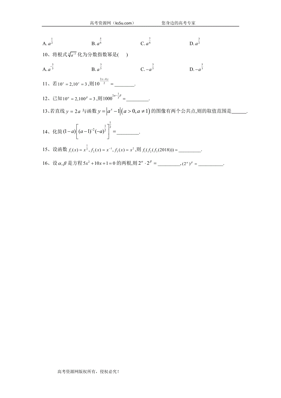 2019-2020学年人教A版（2019）高中数学必修第一册精英同步卷（13）指数 WORD版含答案.doc_第2页