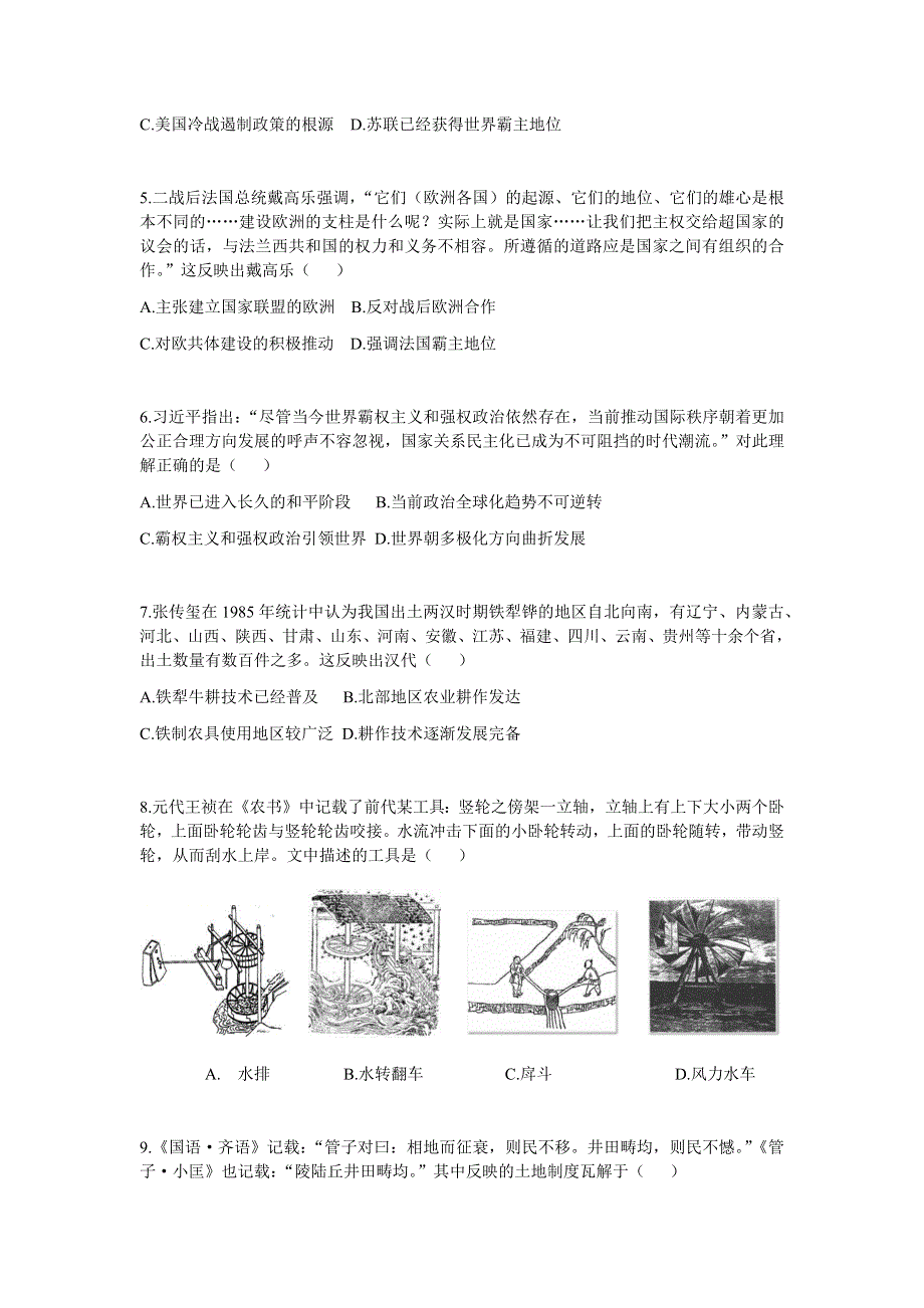 四川省阿坝州松潘县中学校2020-2021学年高一下学期期中考试历史试题 WORD版含答案.docx_第2页