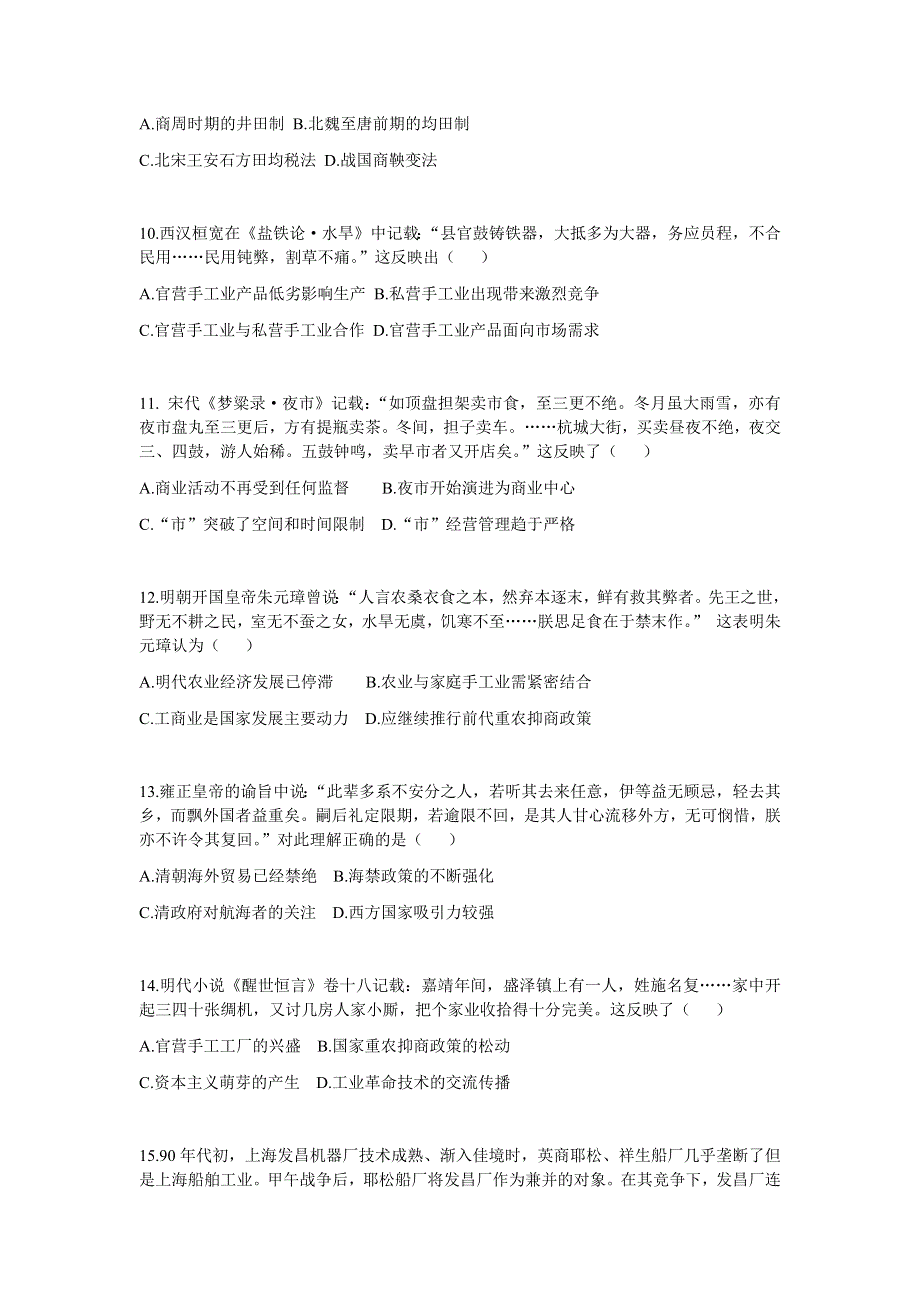 四川省阿坝州松潘县中学校2020-2021学年高一下学期期中考试历史试题 WORD版含答案.docx_第3页