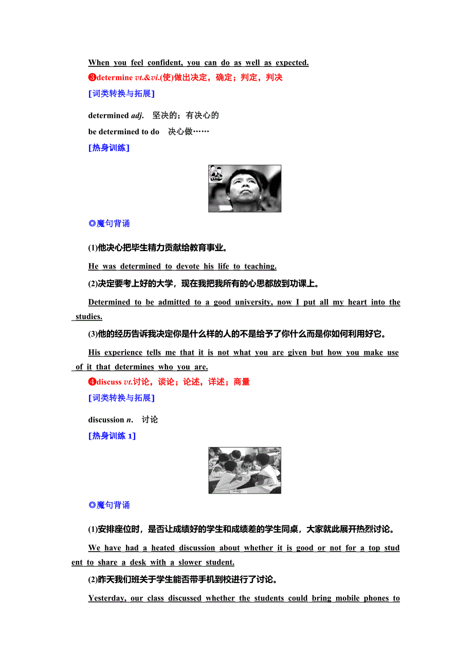 《导学教程》2017届高三英语二轮高考专题辅导与训练教师用书：第四部分 热点话题一　校园生活 WORD版含解析.doc_第3页