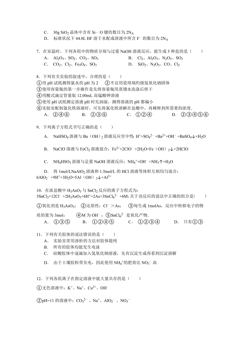 2014-2015学年湖北省荆州中学高三（上）第一次质检化学试卷 WORD版含解析.doc_第2页