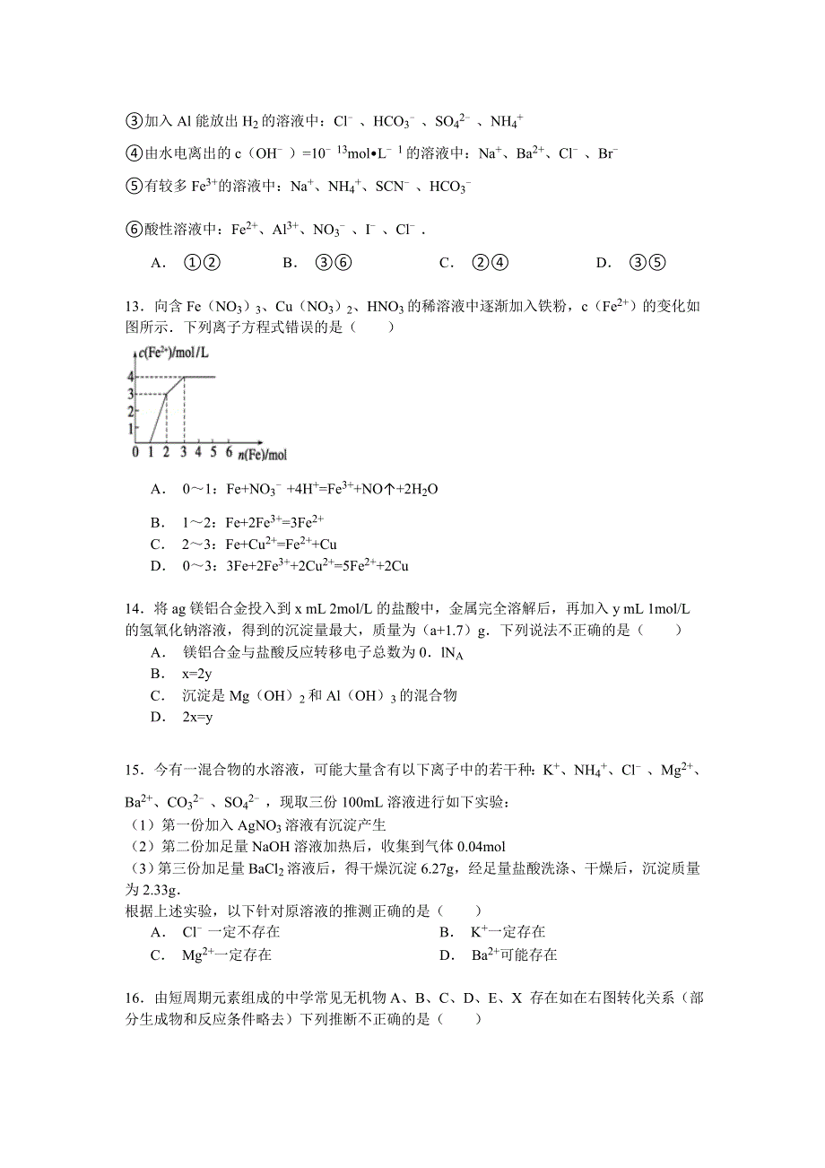 2014-2015学年湖北省荆州中学高三（上）第一次质检化学试卷 WORD版含解析.doc_第3页