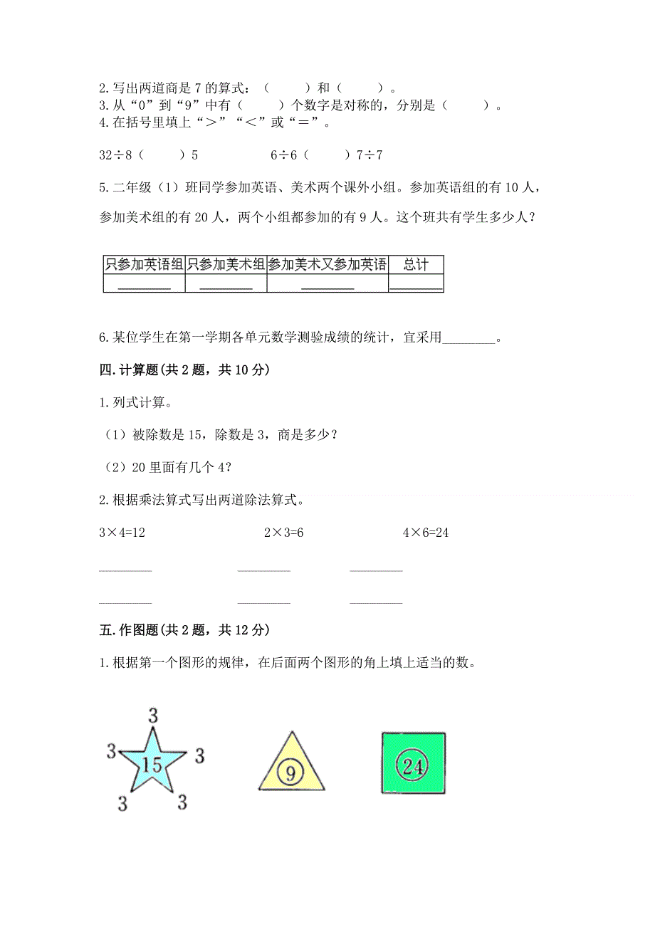 人教版小学二年级下册数学期中测试卷附答案（培优a卷）.docx_第2页