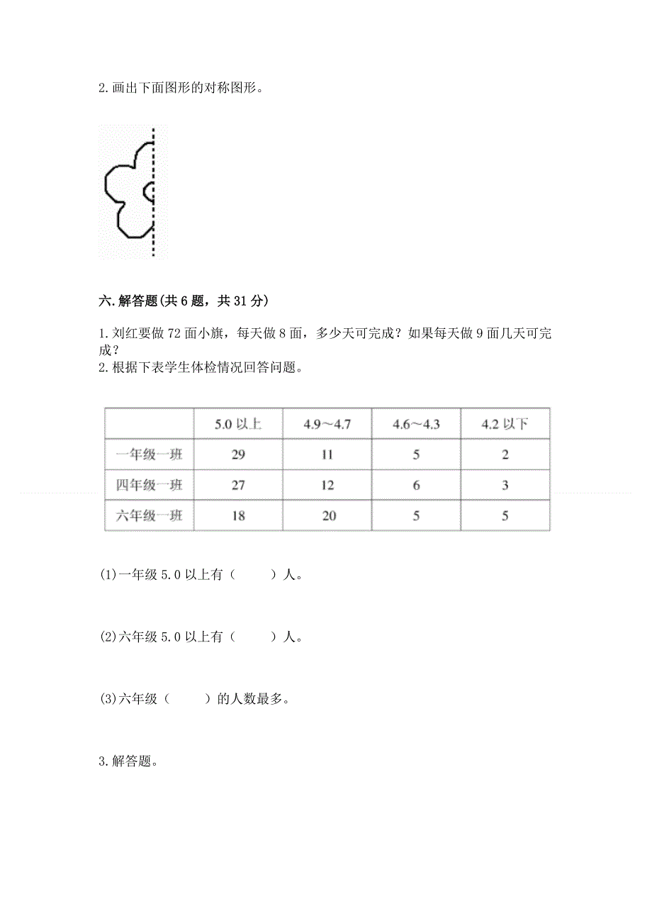 人教版小学二年级下册数学期中测试卷附答案（培优a卷）.docx_第3页