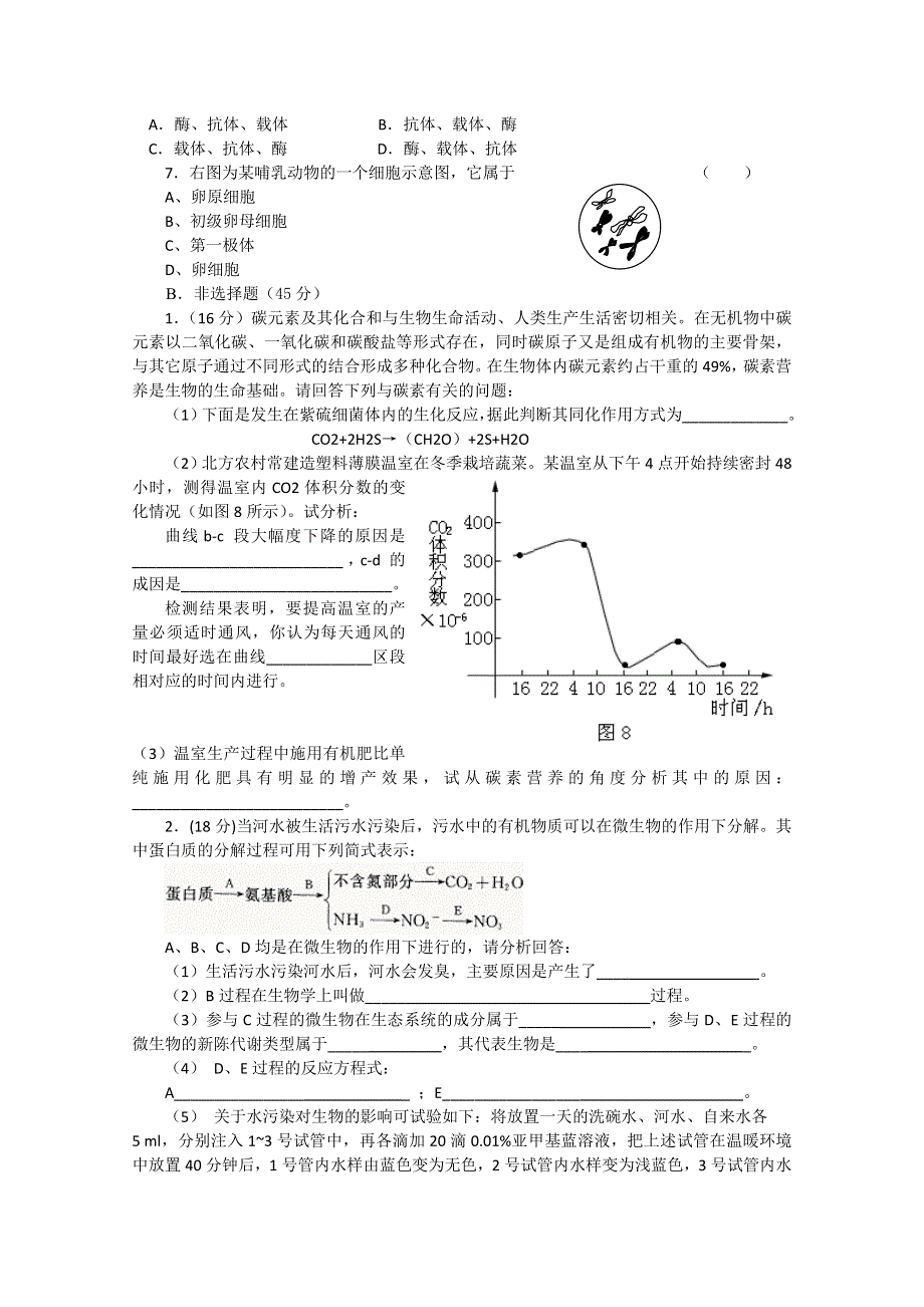 2012年生物学科高考模拟试题十.doc_第2页