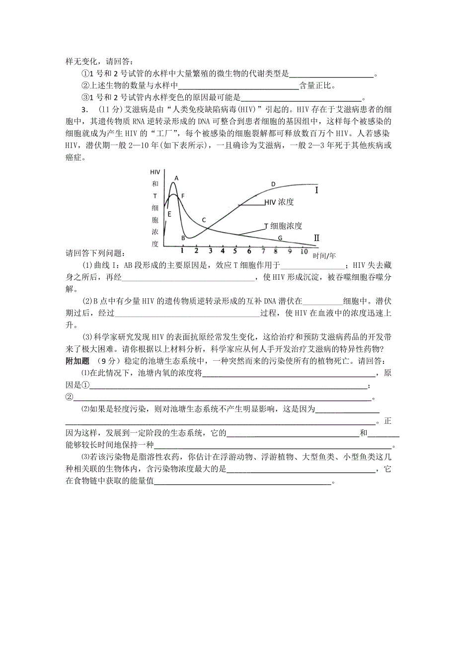 2012年生物学科高考模拟试题十.doc_第3页