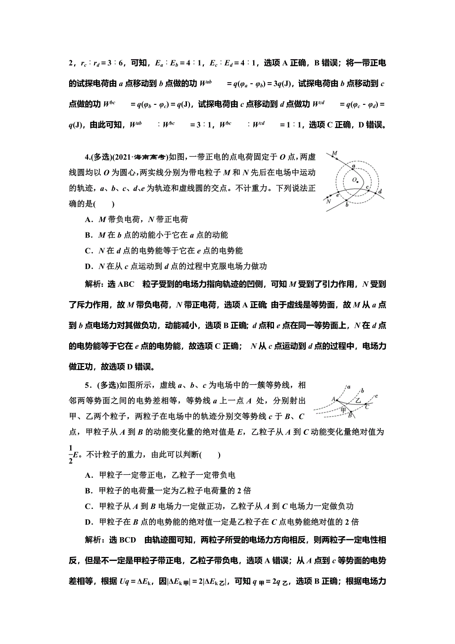 2022届高考物理全国各地省市最新联考模拟汇编专题二十三：电场能的性质 WORD版含解析.doc_第2页