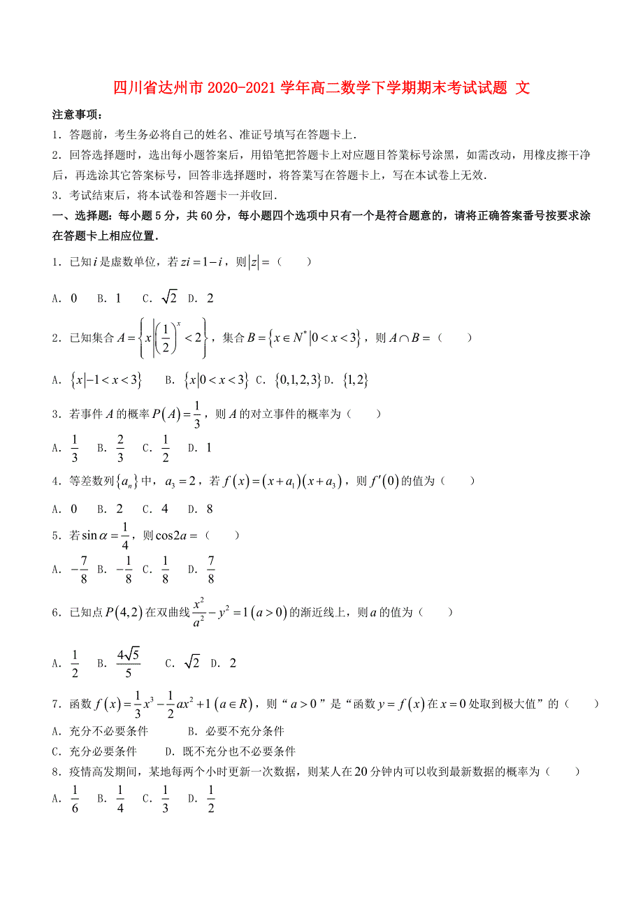 四川省达州市2020-2021学年高二数学下学期期末考试试题 文.doc_第1页