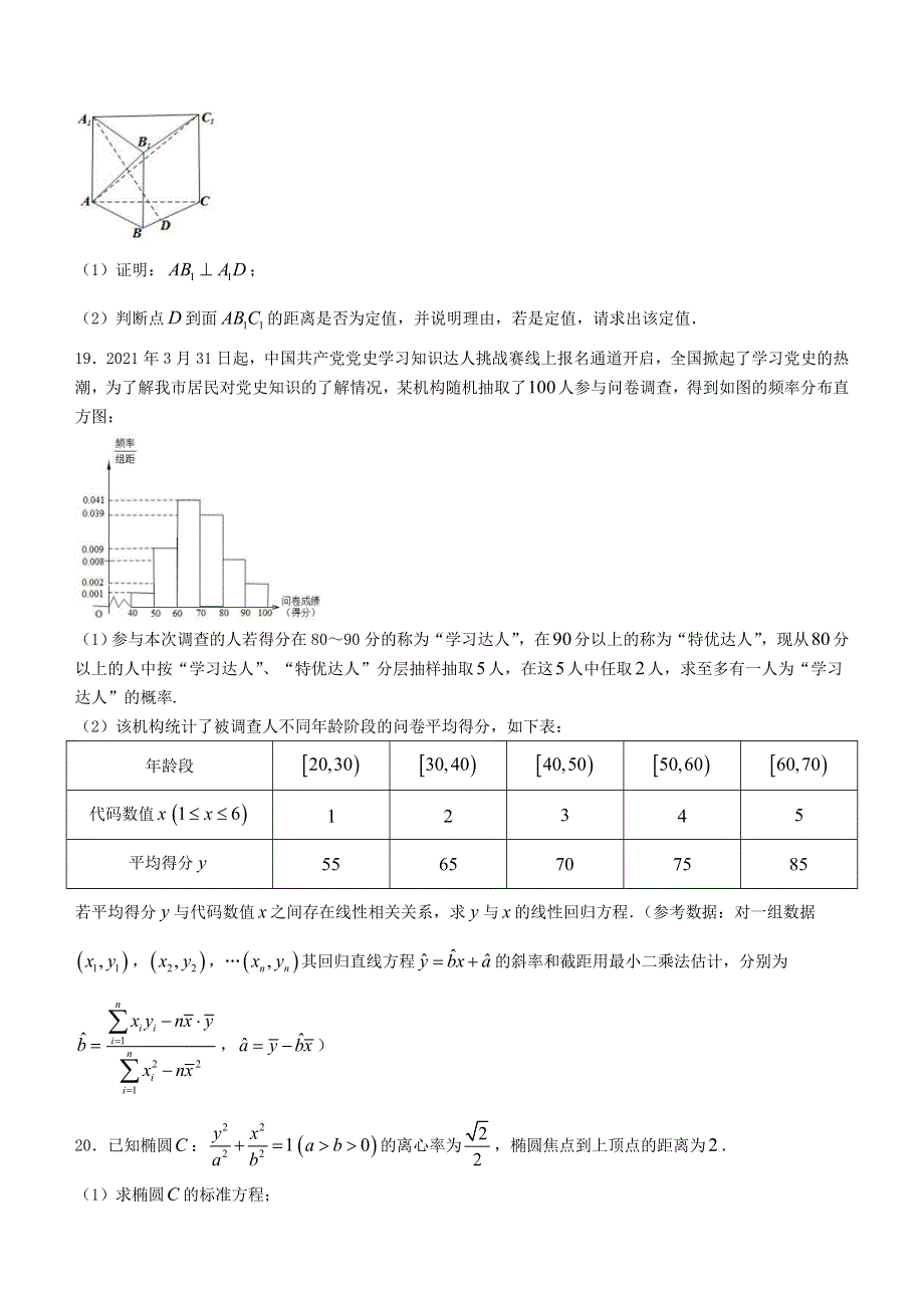 四川省达州市2020-2021学年高二数学下学期期末考试试题 文.doc_第3页