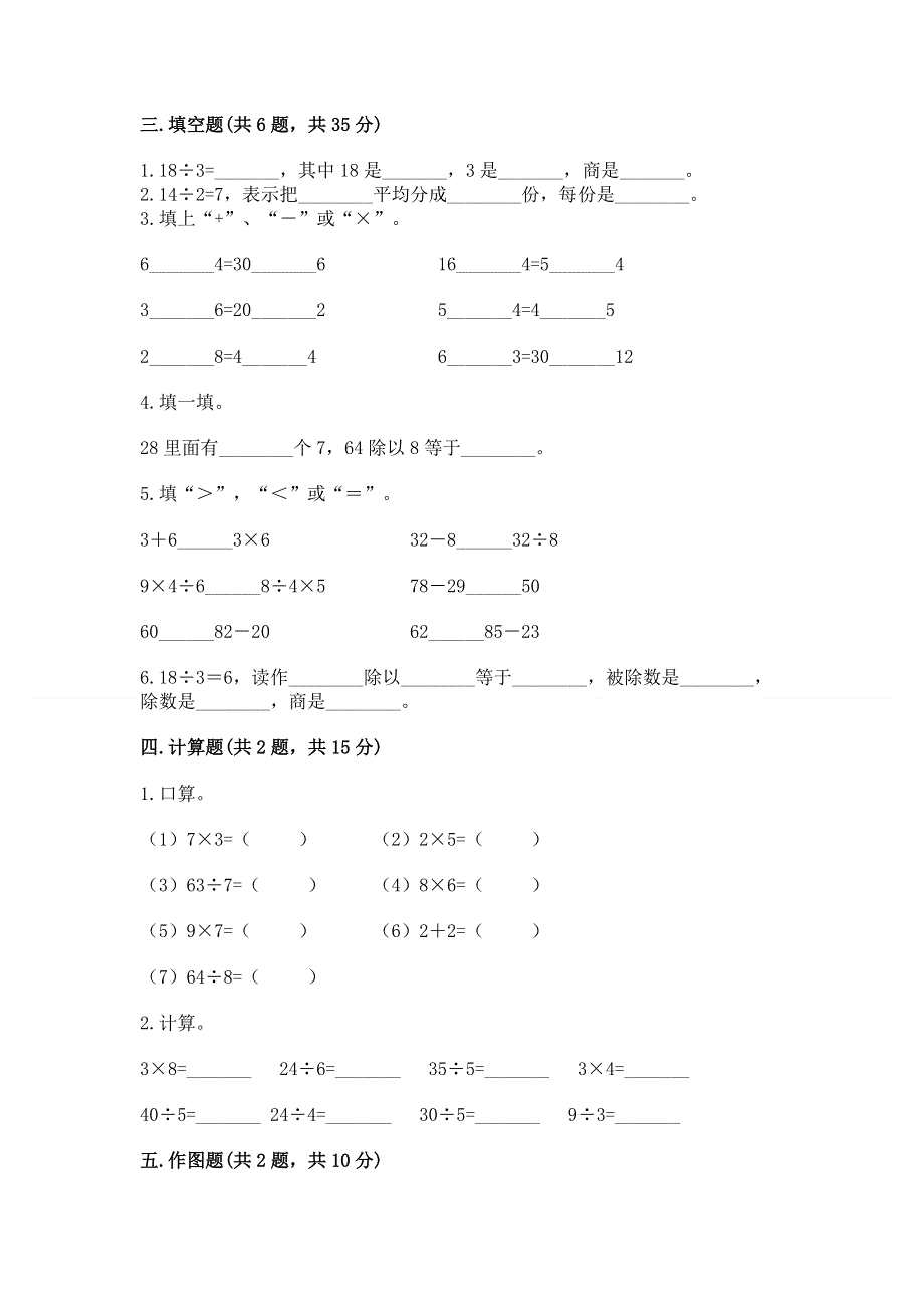 人教版小学二年级下册数学期中测试卷附解析答案.docx_第2页