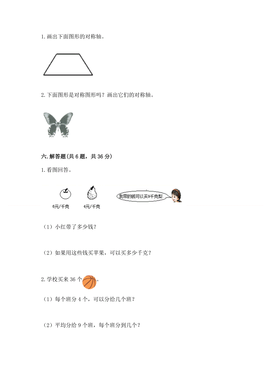 人教版小学二年级下册数学期中测试卷附解析答案.docx_第3页