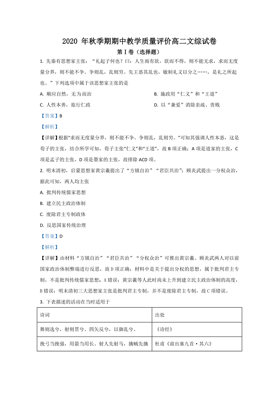 广西玉林师院附中、玉林十一中等五校2020-2021学年高二上学期期中考试文科综合历史试题 WORD版含解析.doc_第1页