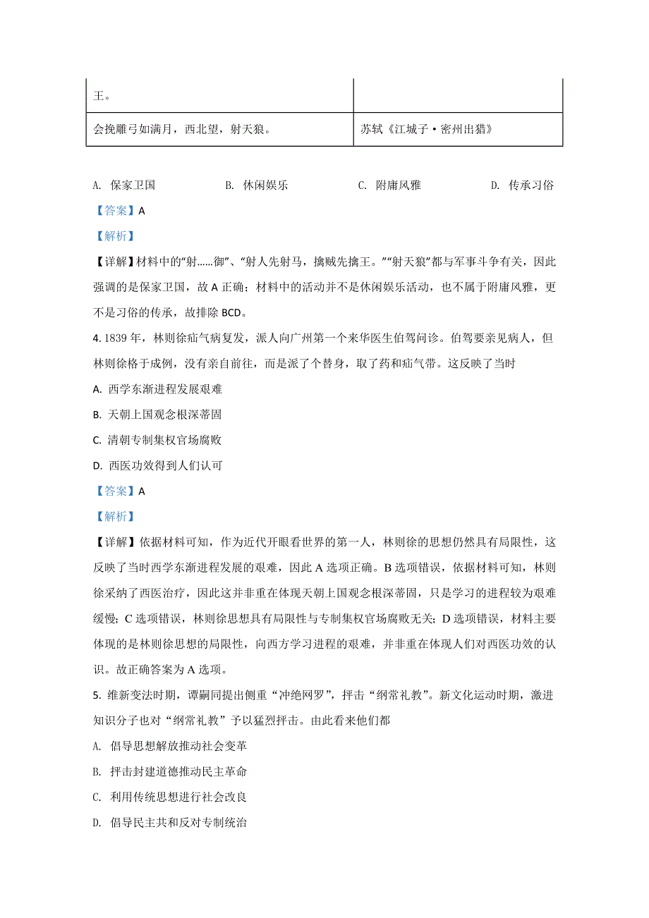 广西玉林师院附中、玉林十一中等五校2020-2021学年高二上学期期中考试文科综合历史试题 WORD版含解析.doc_第2页