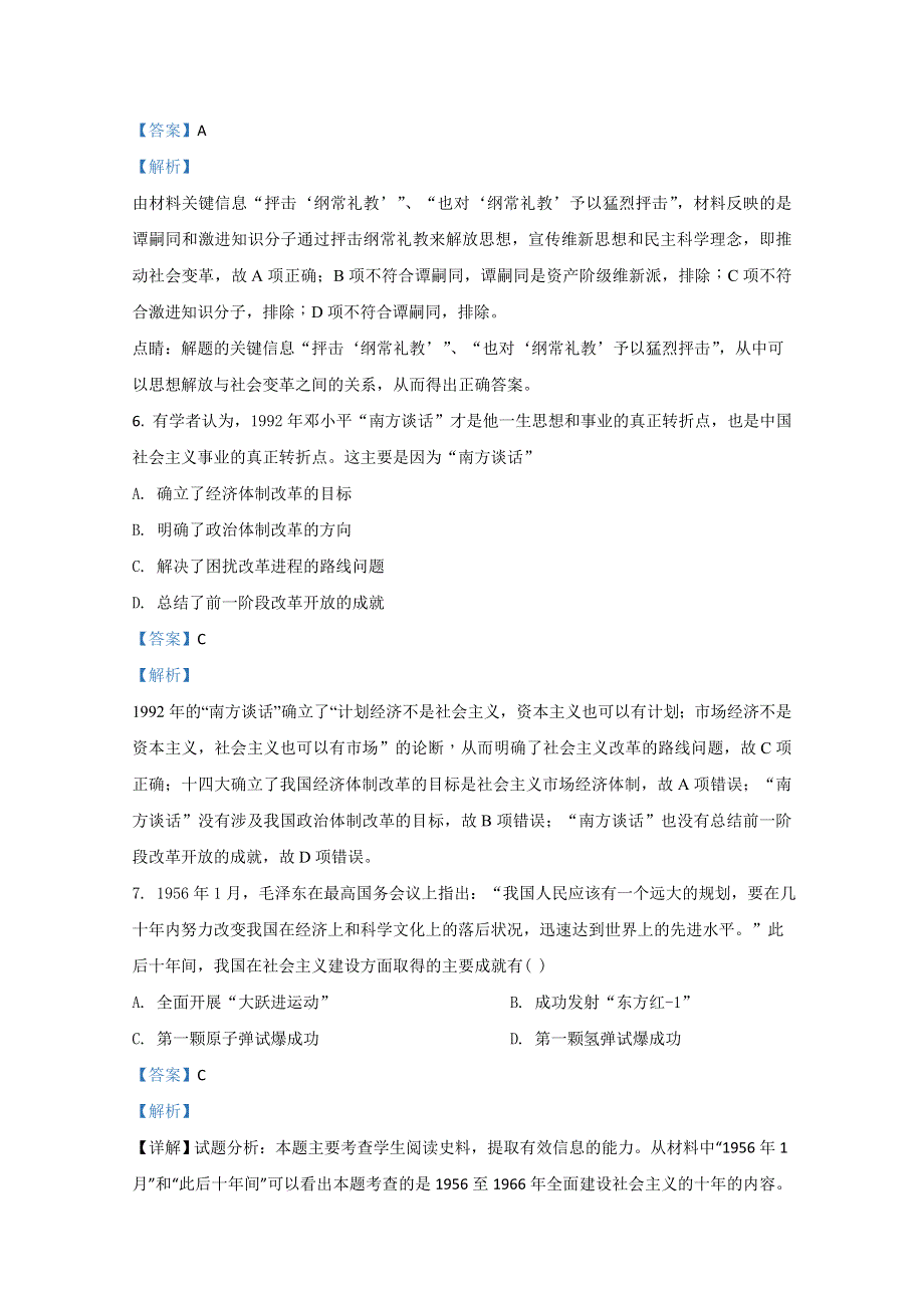 广西玉林师院附中、玉林十一中等五校2020-2021学年高二上学期期中考试文科综合历史试题 WORD版含解析.doc_第3页