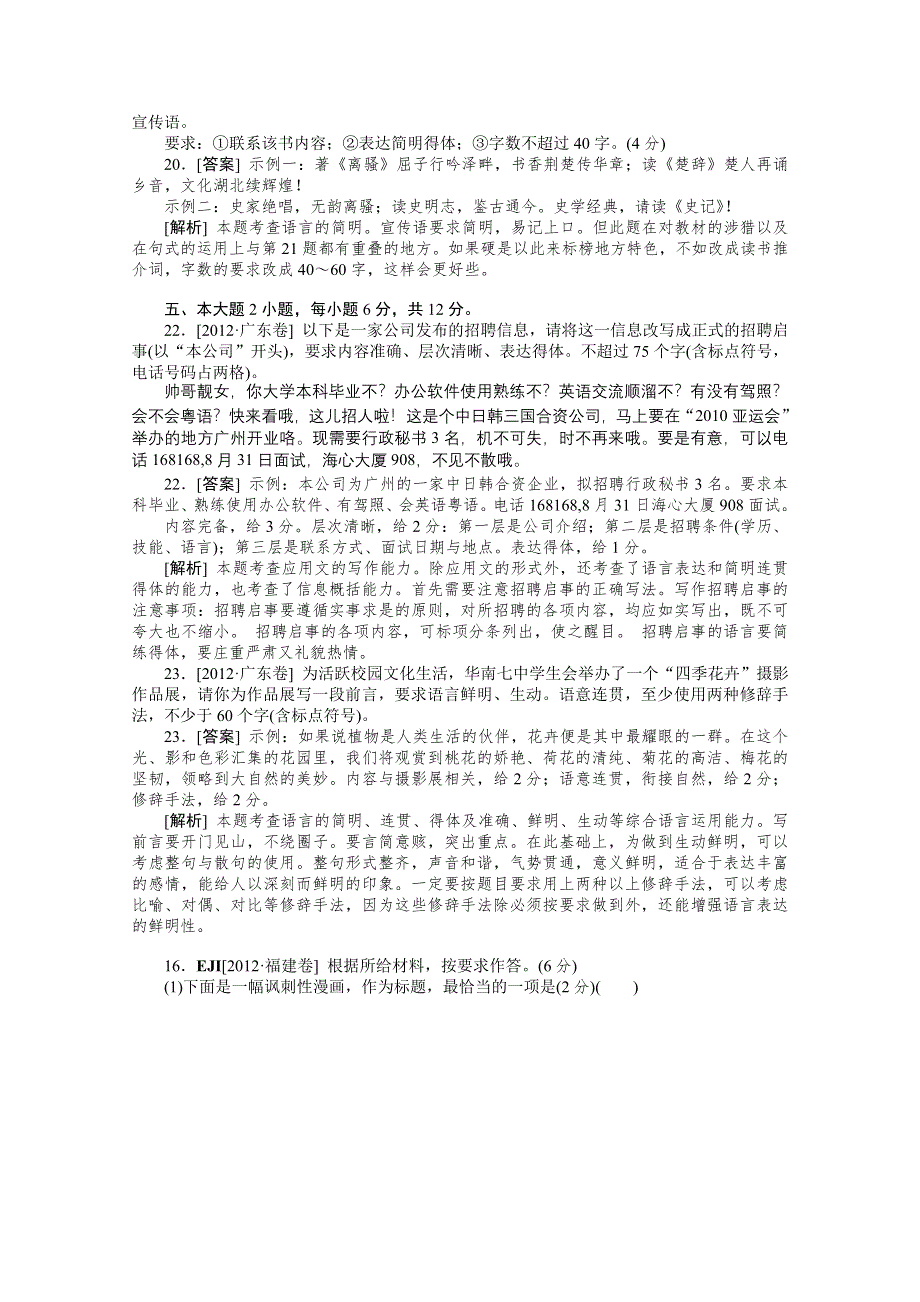 2012年语文高考试题 模拟新题分类汇编：10 语言表达准确、鲜明、生动简明、连贯、得体.doc_第2页