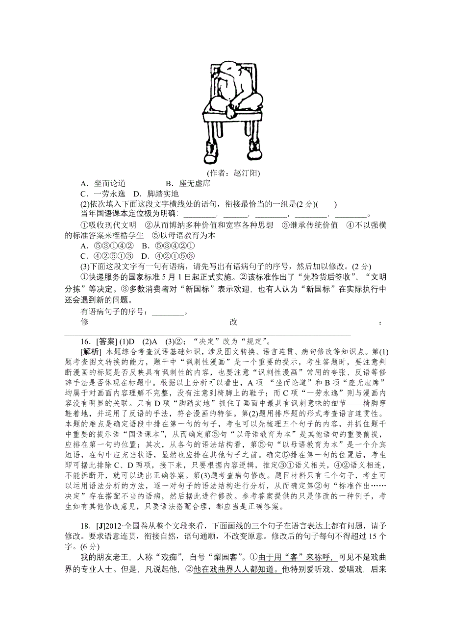 2012年语文高考试题 模拟新题分类汇编：10 语言表达准确、鲜明、生动简明、连贯、得体.doc_第3页