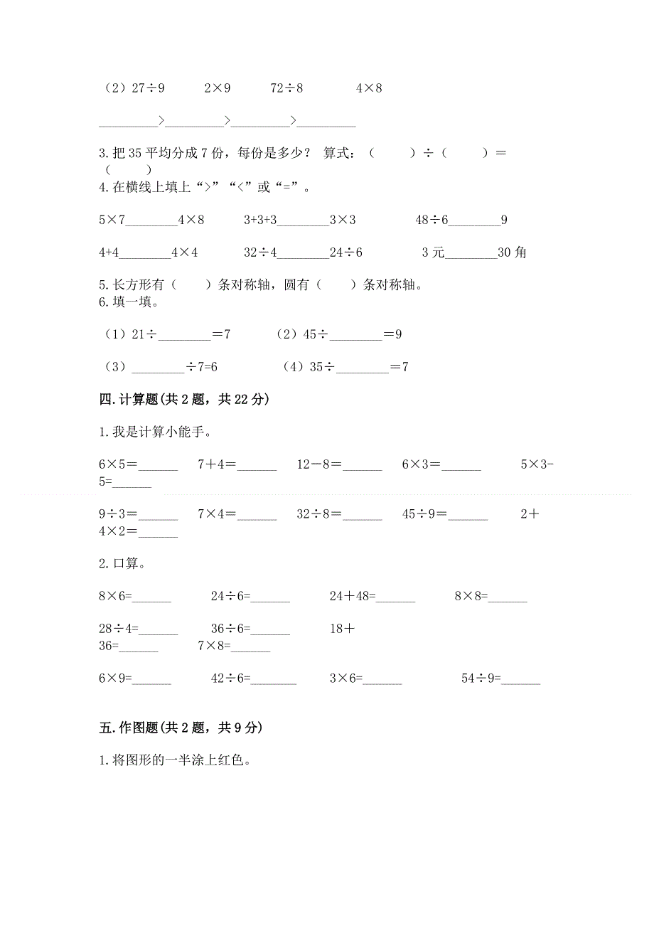 人教版小学二年级下册数学期中测试卷附答案（综合卷）.docx_第3页