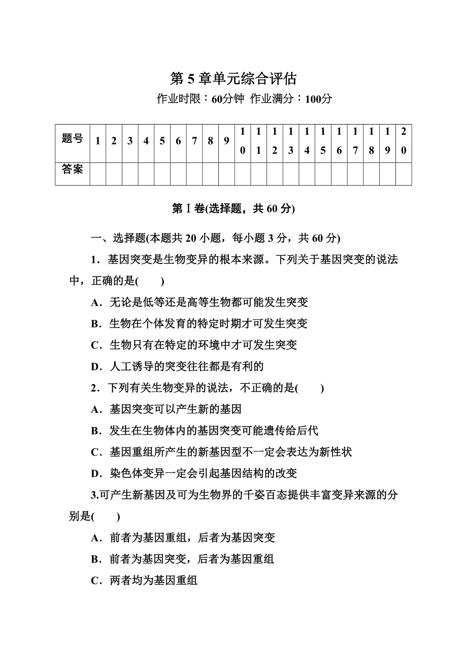 《红对勾》2014-2015学年高一生物人教版必修二 第5章单元综合评估测试.DOC_第1页