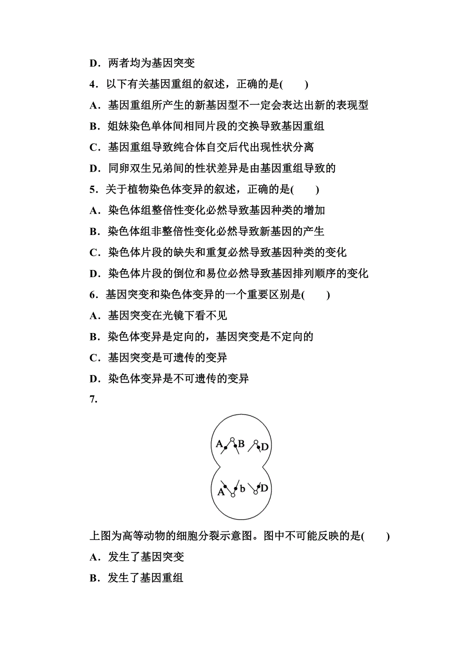 《红对勾》2014-2015学年高一生物人教版必修二 第5章单元综合评估测试.DOC_第2页