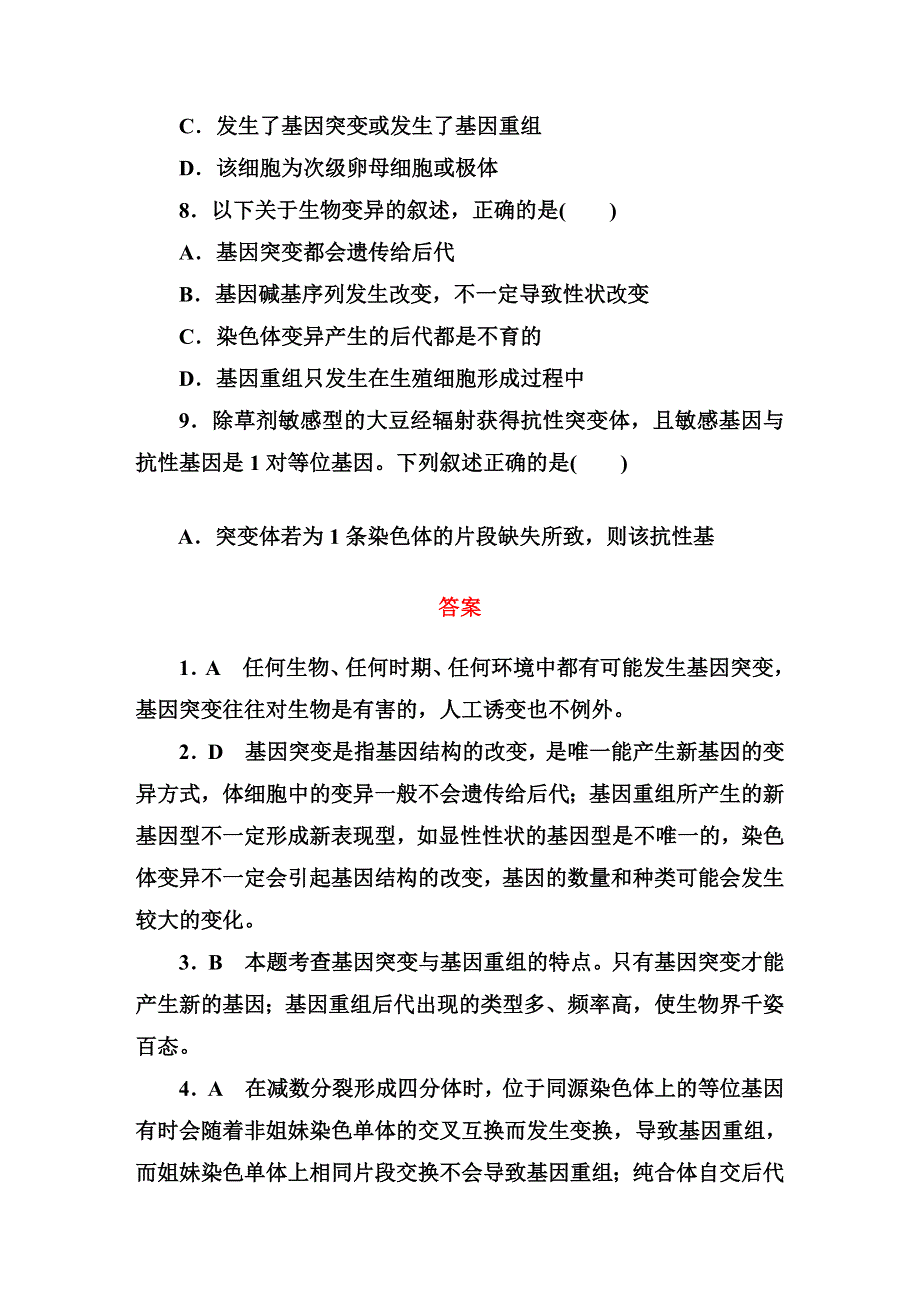 《红对勾》2014-2015学年高一生物人教版必修二 第5章单元综合评估测试.DOC_第3页