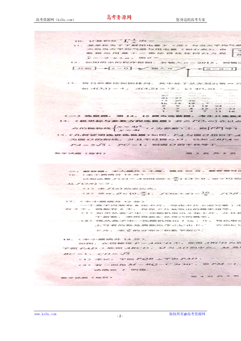 广东省惠州市2015届高三4月模拟考试（二模）数学（理）试题 扫描版含答案.doc_第2页