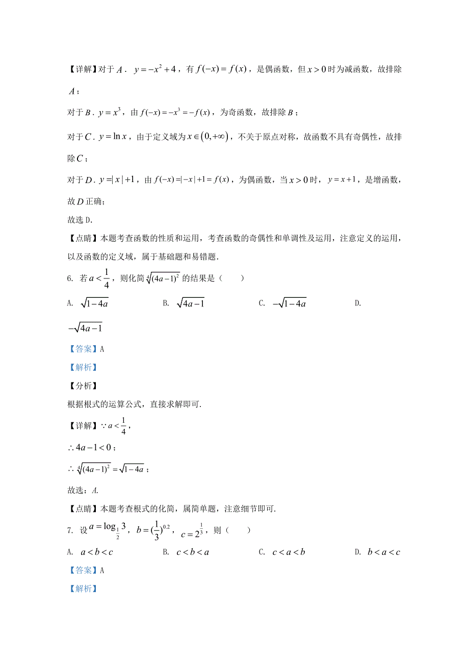 广西玉林师院附中、玉林十一中等五校2020-2021学年高一数学上学期期中试题（含解析）.doc_第3页