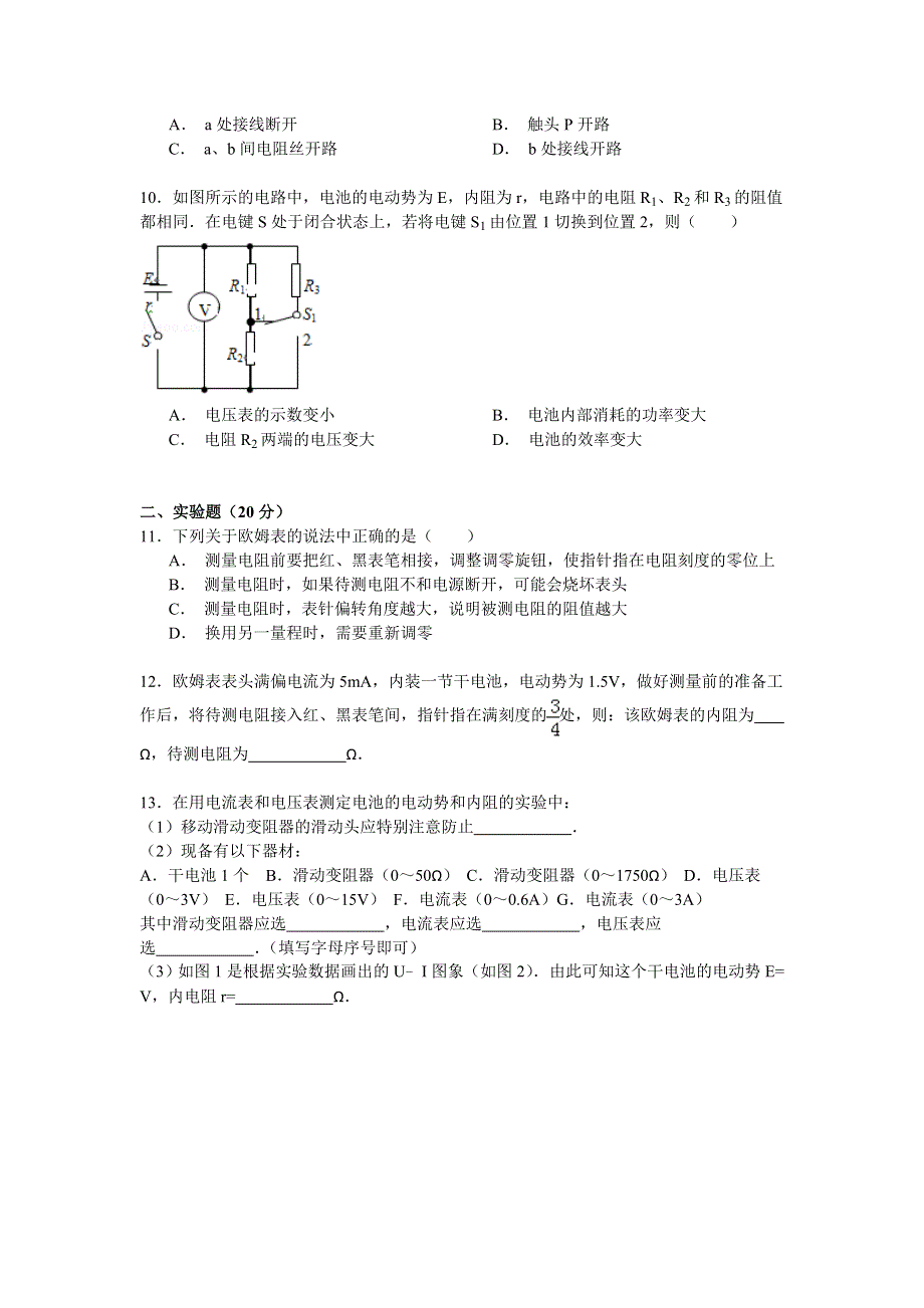 2014-2015学年湖北省襄阳市老河口一中高二（上）期中物理试卷 WORD版含解析.doc_第3页